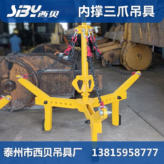 内撑三爪吊具