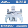 板坯夹具